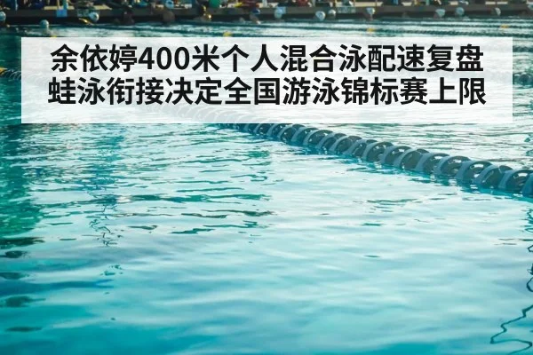 competitive swimming pool lanes